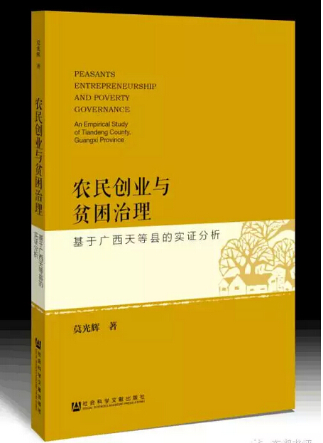 重磅新書:當代版本的“江村經濟”(圖1)