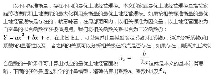 蔡昉:農戶究竟需要多大的農地經營規模？(圖1)