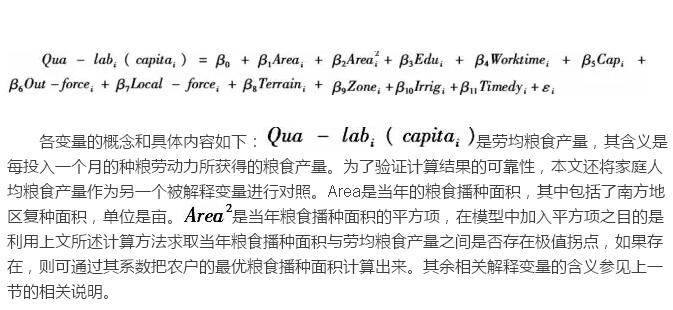 蔡昉:農戶究竟需要多大的農地經營規模？(圖3)