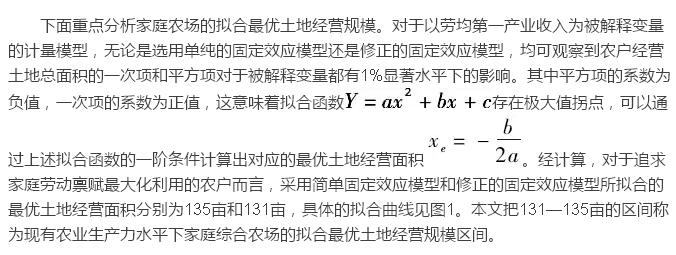 蔡昉:農戶究竟需要多大的農地經營規模？(圖6)