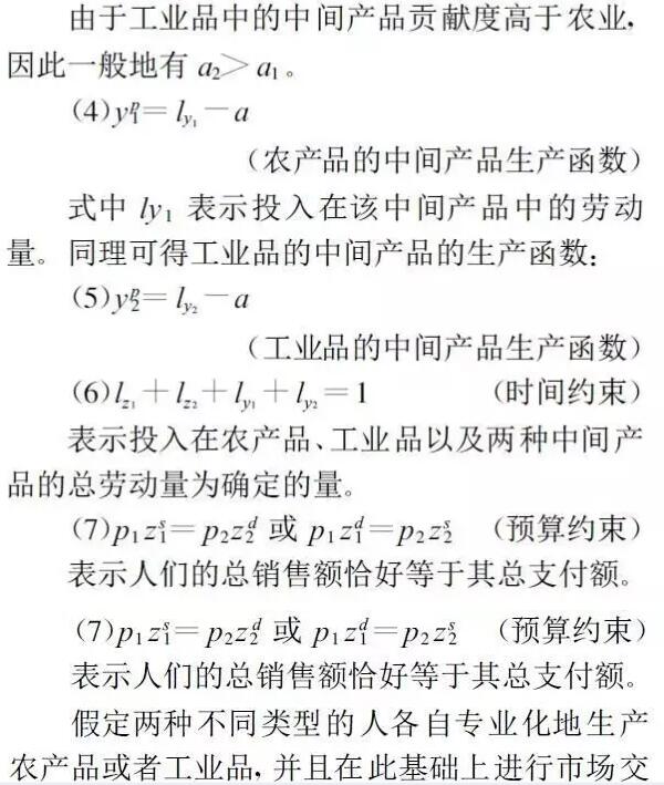 羅必良:論農業分工的有限性及其政策含義(圖2)