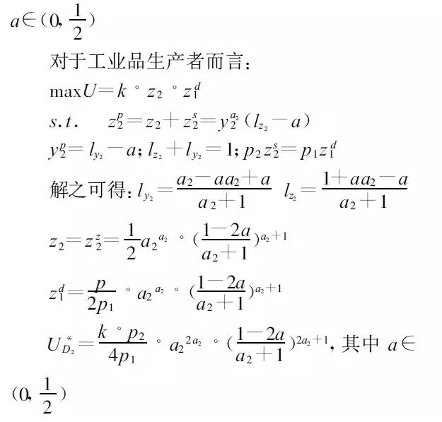 羅必良:論農業分工的有限性及其政策含義(圖4)