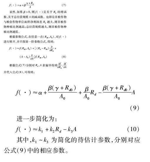 杜志雄:土地流轉(zhuǎn)一定會導(dǎo)致非糧化嗎？(圖3)