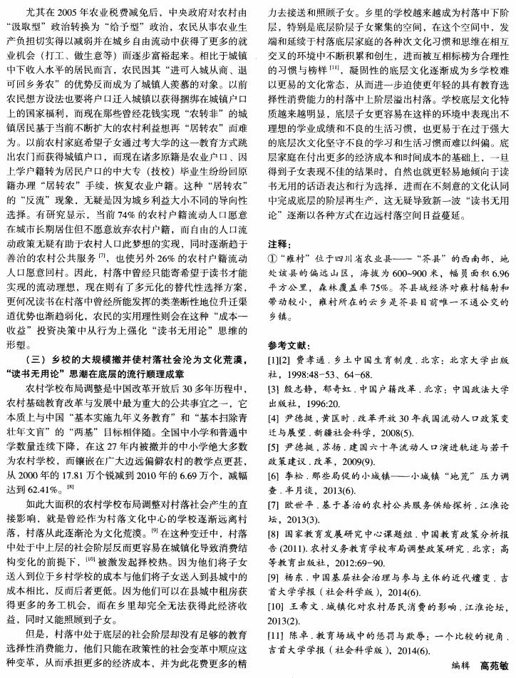 李濤等:鄉土中國中的新讀書無用論(圖6)