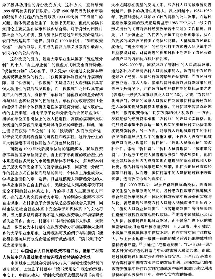 李濤等:鄉土中國中的新讀書無用論(圖5)