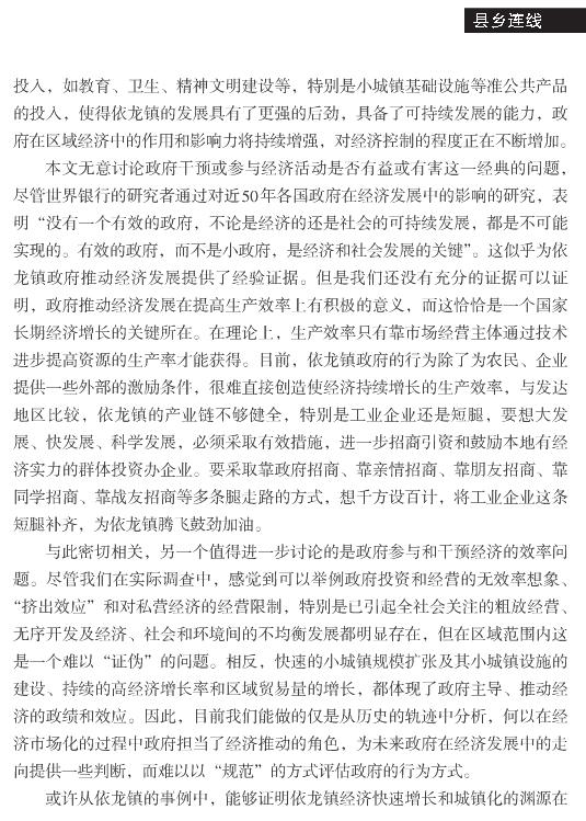 王洪德:鄉鎮政府經濟職能探討與分析(圖5)