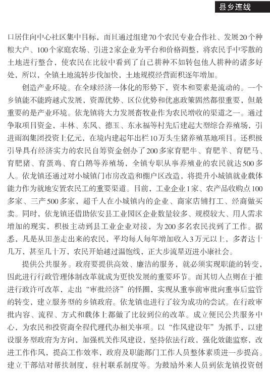 王洪德:鄉鎮政府經濟職能探討與分析(圖3)