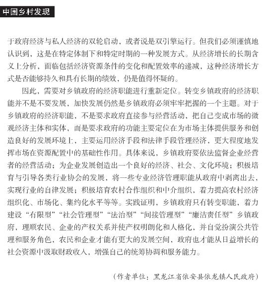 王洪德:鄉鎮政府經濟職能探討與分析(圖6)