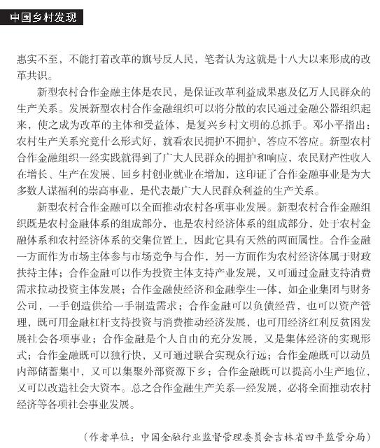 姜柏林:加快構建新型農村合作金融組織體系(圖4)