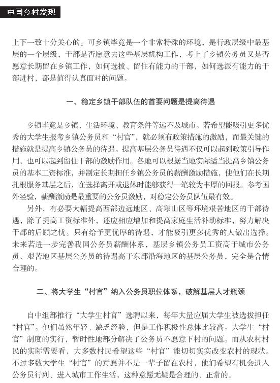 肖俊:鄉鎮干部隊伍建設需要制度安排與制度激勵(圖2)