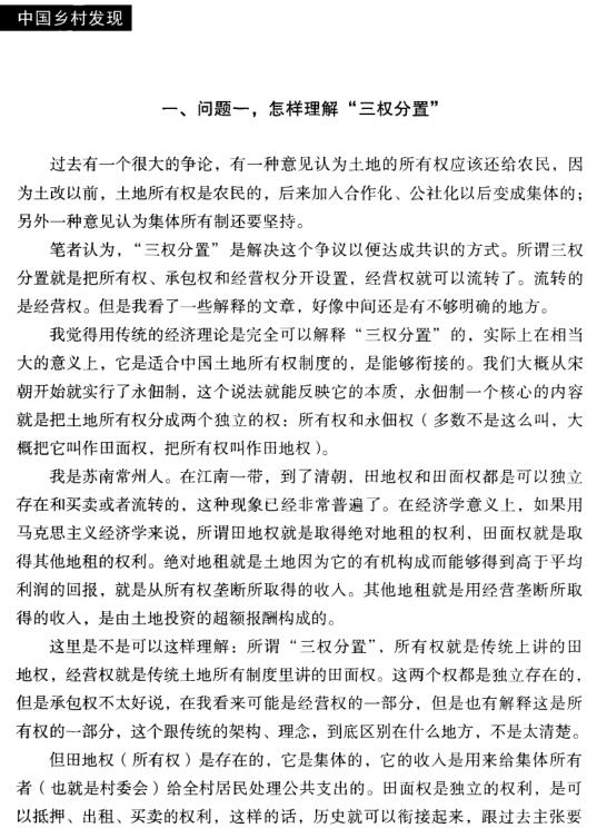 吳敬璉:盡快把土地經營權還給農民(圖2)