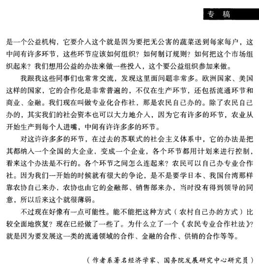 吳敬璉:盡快把土地經營權還給農民(圖5)