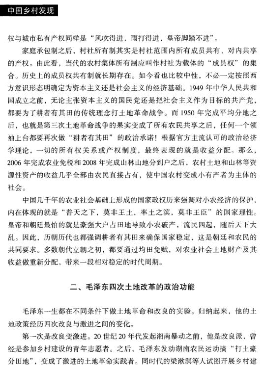 溫鐵軍:中國城鎮化戰略中的農地制度創新(圖2)