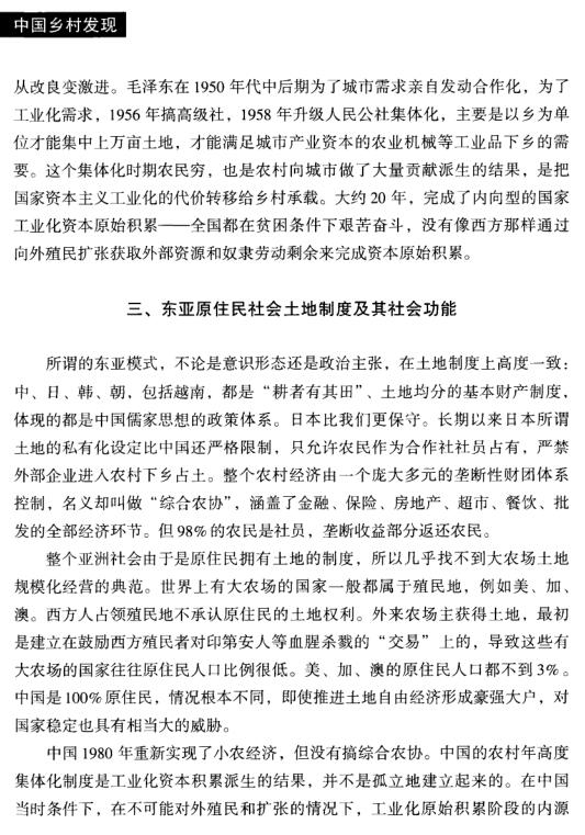 溫鐵軍:中國城鎮化戰略中的農地制度創新(圖4)