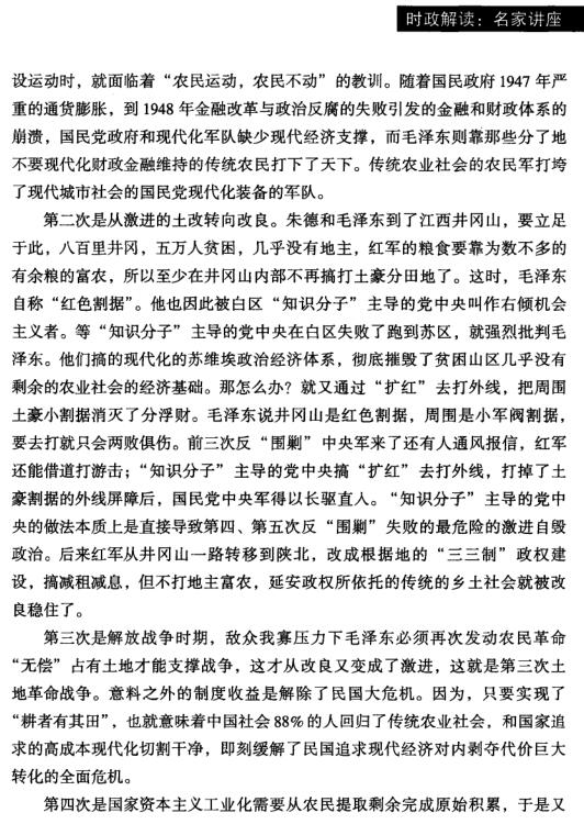 溫鐵軍:中國城鎮化戰略中的農地制度創新(圖3)