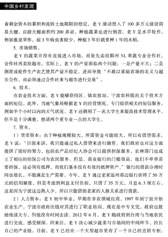 郜亮亮等:農業生產經營主體的經營規模與合作需求(圖3)