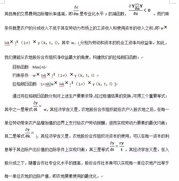 李寧等:現代農業發展背景下如何才能使農地的三權分置更有效(圖9)