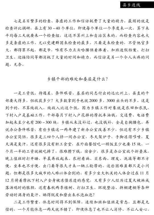 王仁雄:鄉鎮干部為什么委屈(圖3)