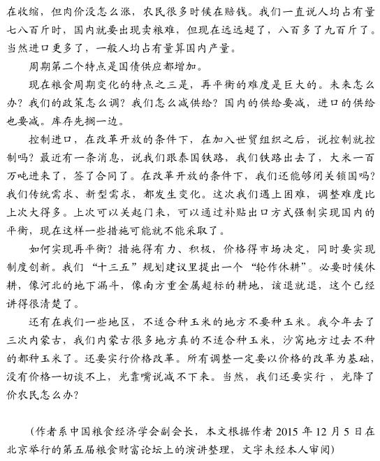 尚強明:如何應對中國糧食市場供求新周期問題(圖4)