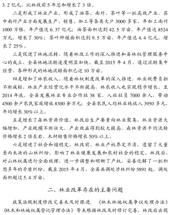 龔德漢:一個縣委書記眼中的林業改革(圖2)