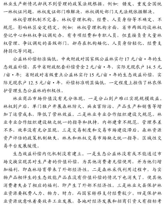 龔德漢:一個縣委書記眼中的林業改革(圖3)