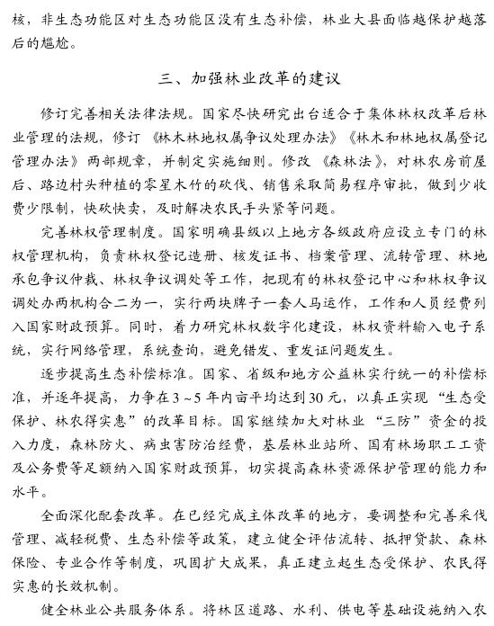 龔德漢:一個縣委書記眼中的林業改革(圖4)