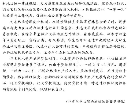 龔德漢:一個縣委書記眼中的林業改革(圖5)