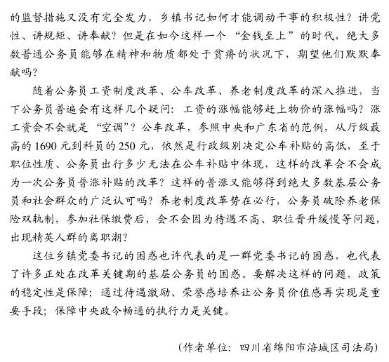 劉思慕:從鄉(xiāng)鎮(zhèn)書記的困惑談基層工作(圖2)