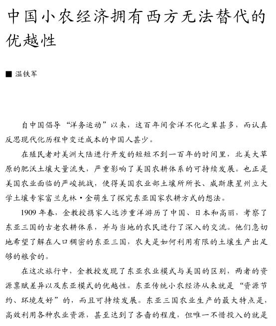 溫鐵軍:中國小農經濟擁有西方無法替代的優越性(圖1)