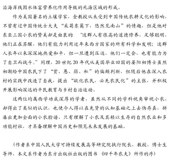 溫鐵軍:中國小農經濟擁有西方無法替代的優越性(圖6)