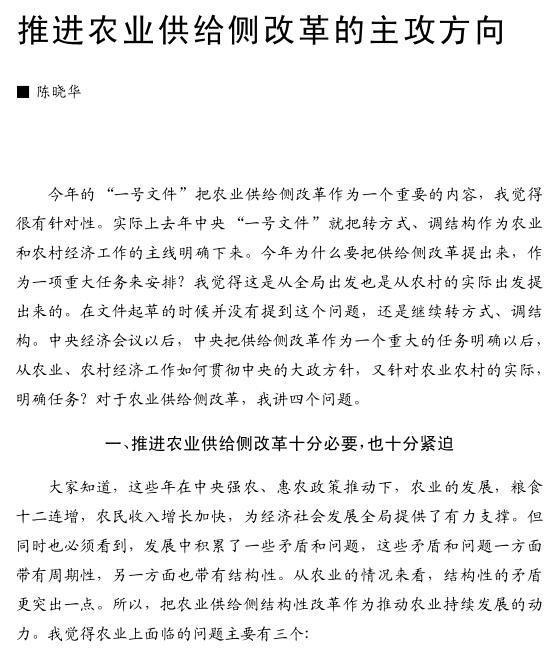 陳曉華:推進農業供給側改革的主攻方向(圖1)