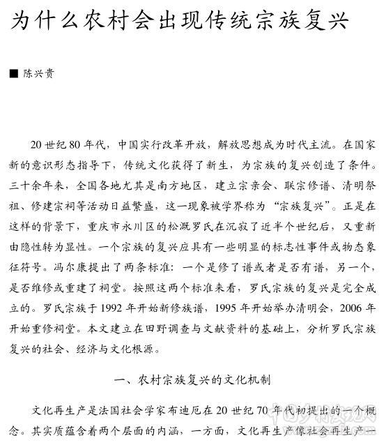 陳興貴:為什么農村會出現傳統宗族復興(圖1)