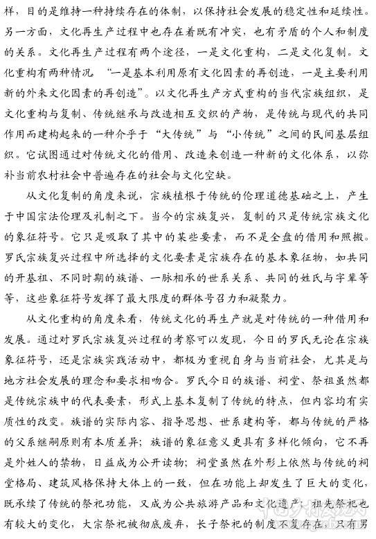 陳興貴:為什么農村會出現傳統宗族復興(圖2)