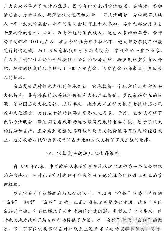 陳興貴:為什么農村會出現傳統宗族復興(圖5)