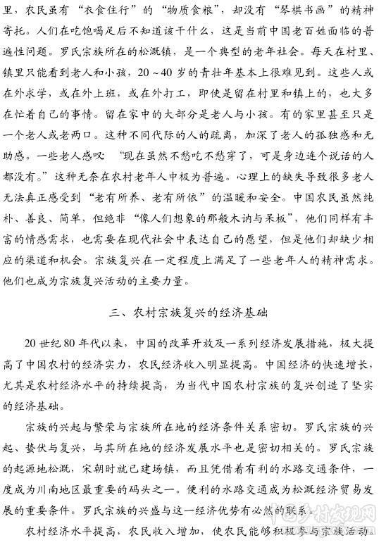 陳興貴:為什么農村會出現傳統宗族復興(圖4)