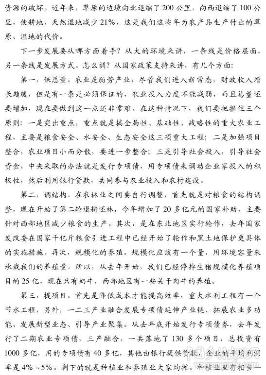 方言:未來加強農業投入的三個方向(圖2)