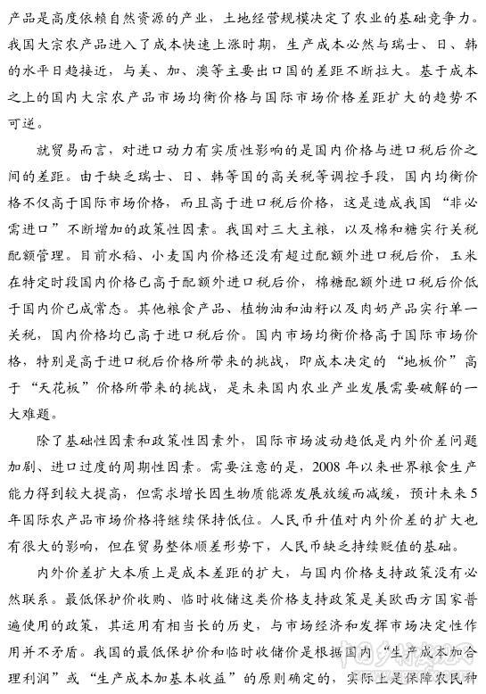 倪洪興:在全球視角下推進農業供給側改革(圖3)