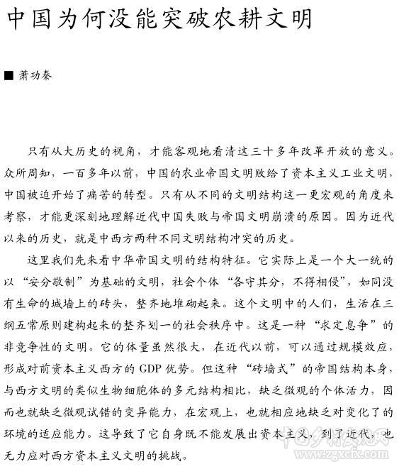 蕭功秦:中國為何沒能突破農耕文明(圖1)