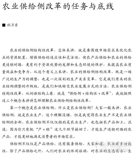 祝衛東:農業供給側改革的任務與底線(圖1)