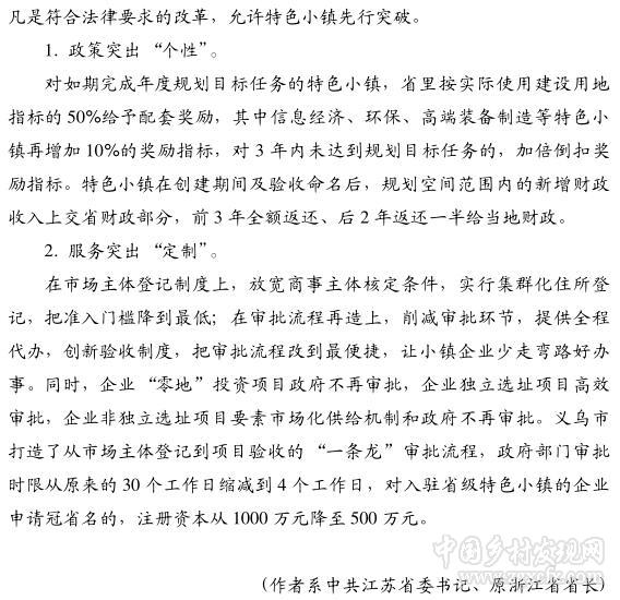 李強:怎樣推進特色小鎮建設(圖5)