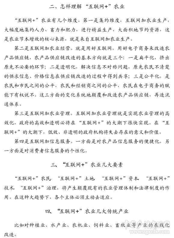 張合成:怎樣理解互聯網+農業(圖2)