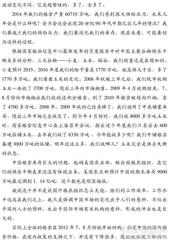 尚強民:如何應對中國糧食市場供求新周期問題(圖2)