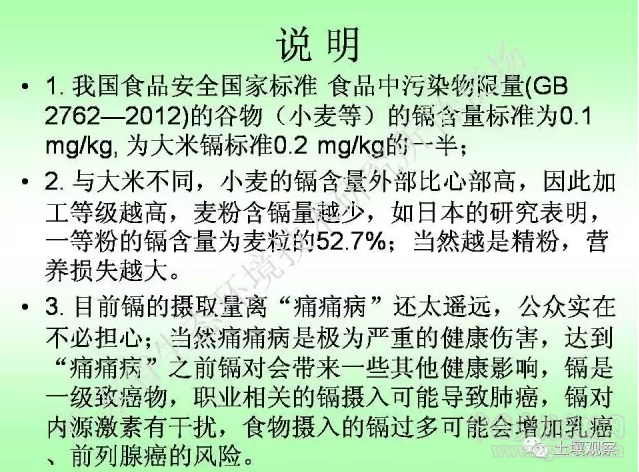 陳能場:從鎘超標到痛痛病的距離(圖3)