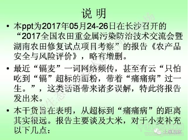 陳能場:從鎘超標到痛痛病的距離(圖2)