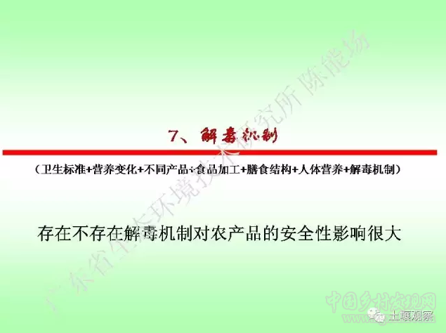 陳能場:從鎘超標到痛痛病的距離(圖41)