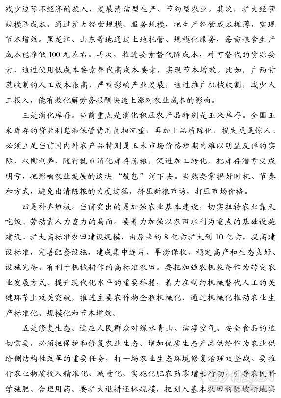 祝衛東:推進農業供給側結構性改革的關鍵問題(圖5)