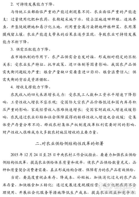 葉興慶:農業供給側結構性改革的六大重點方向(圖2)