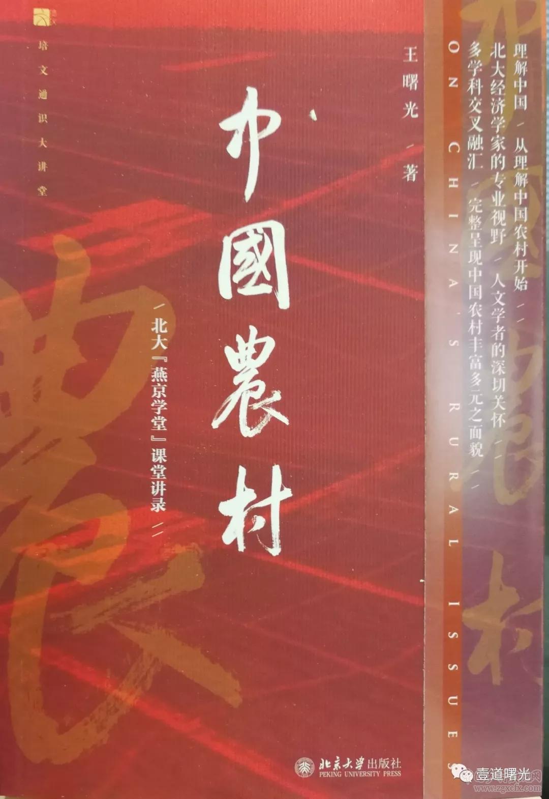 王曙光:中國古代農業思想的特點及其當代意義(圖1)