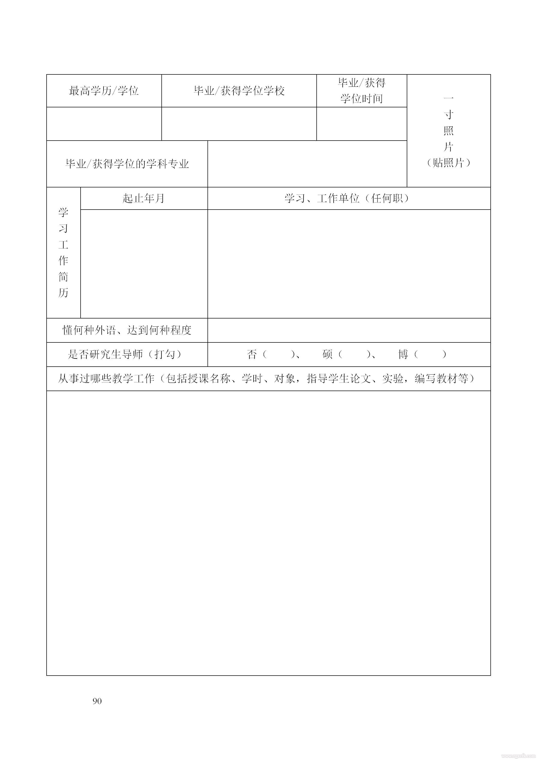 關于做好2021 年湖南省普通高等學校中青年骨干教師國內訪問學者項目人選推薦工作的通知(圖7)