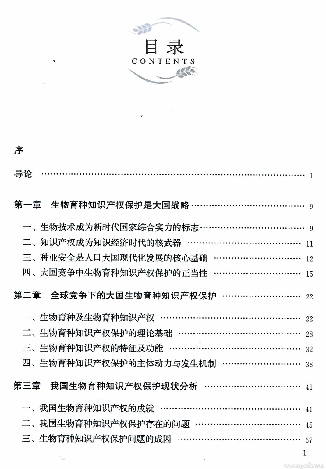 書訊｜陸福興新著《大國種業(yè)安全之維》出版(圖5)